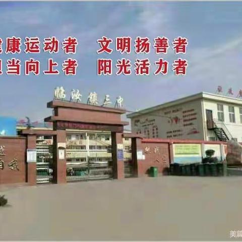 巾帼“她”力量 师者勇担当   临汝镇三中教师志愿者在行动