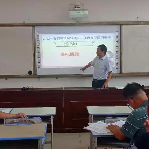 灵竹学区三年级数学第7组返岗研修