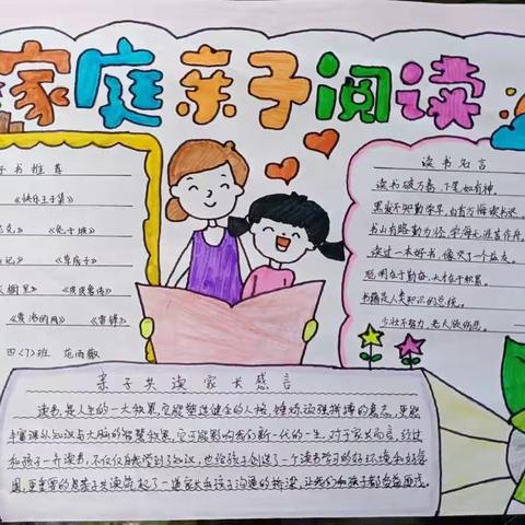 阅读着、感悟着、感动着、成长着—记四年级七班暑假抗疫行