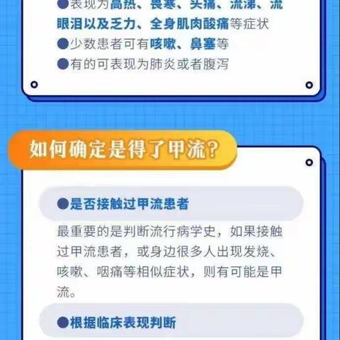 科学防控，远离甲流—彭高镇妙妙家幼儿园