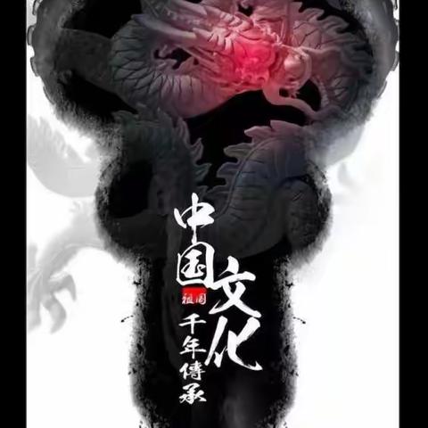 “弘扬传统文化，拒绝过洋节”倡议书——北村学校