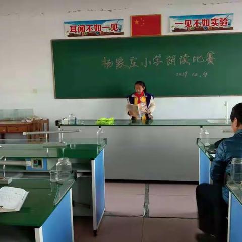 杨家庄小学“读美文，悦人生”朗读比赛