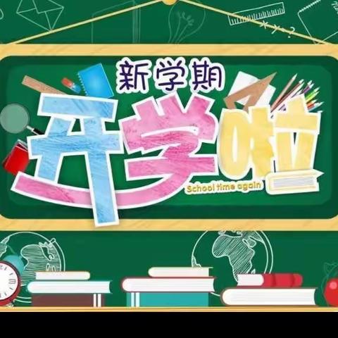 开学啦 | 将乐县积善学校春季开学通告