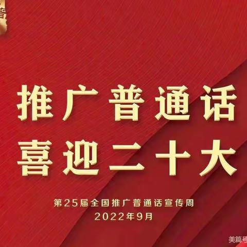 古市镇小学“推广普通话 喜迎二十大”主题活动