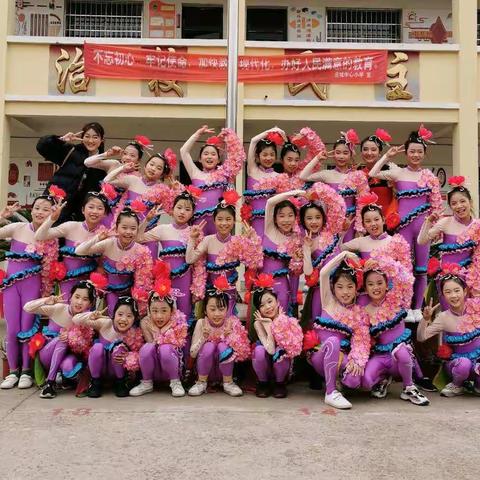 舞出新时代风采——祝贺连城中心小学舞蹈队获区第十届中小学生幼儿艺术节农村中小学组第一名