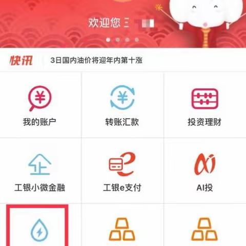汉江集团水电公司e缴费项目首次使用他行卡操作流程