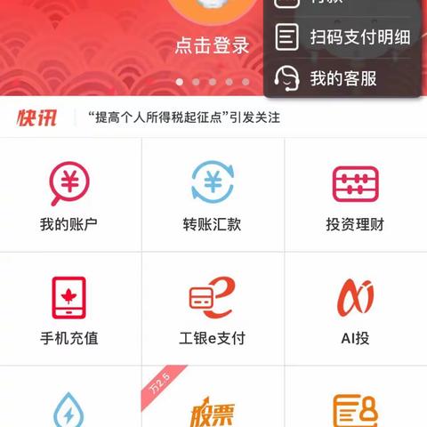 工行十堰分行党费缴费流程