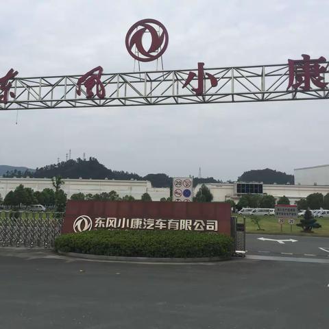 小康