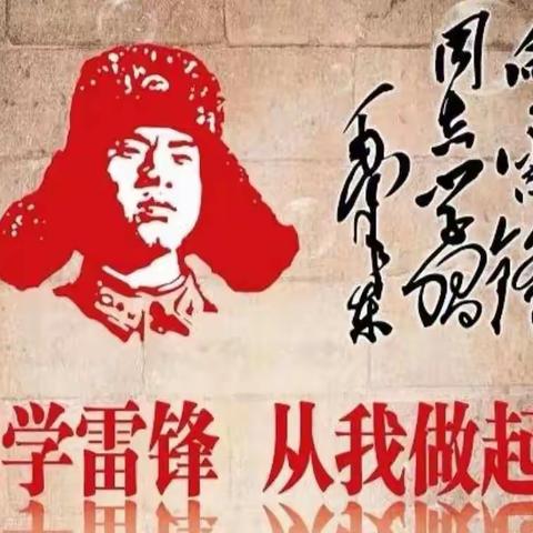 追“锋”少年在行动—初二四班“学雷锋主题活动”纪实