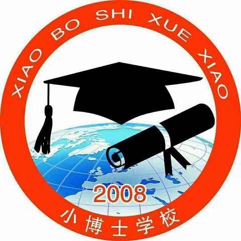 上党区小博士学校2021年春季开学通知及安全教育告家长书