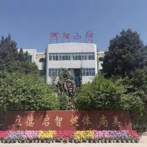 让每一个艺术梦想都开花 ——静宁县阿阳小学“依托阳光教育，发展学生社团”活动侧记