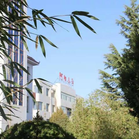 【新教育.师生随笔】同心战“疫”，同“屏”共振——阿阳小学五（7)学生居家生活侧记（三）