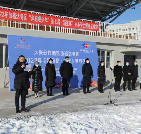 “雪地足球 温暖寒冬”——加区育才小学参加区雪地足球赛喜获佳绩