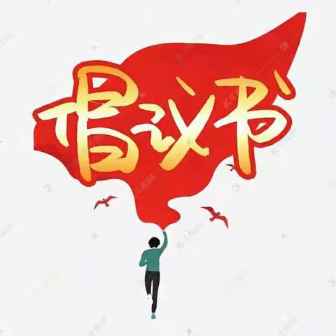 井冈山经开区学校附设幼儿园“五一”假期致幼儿家长、教师疫情防控倡议书