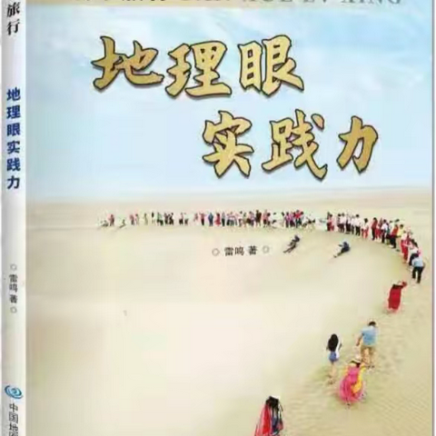 用地理眼看身边的世界——本学期公开课分享