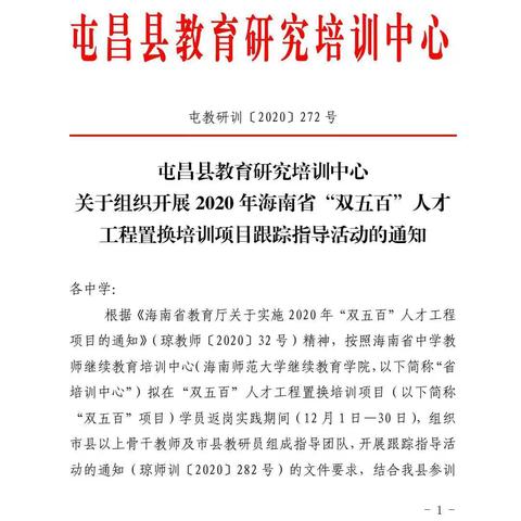 2020年海南省“双五百”人才工程置换培训项目跟踪指导活动简报（屯昌县英语学科)