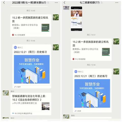 七九年级历史本周线上工作汇报