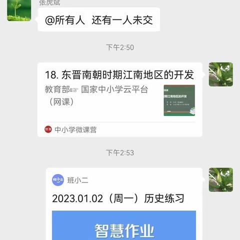 十八周线上教学工作汇报