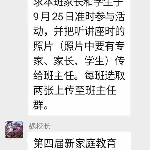 榆林市逸夫小学家校共育——对话亲子关系  共塑多彩未来  云讲座