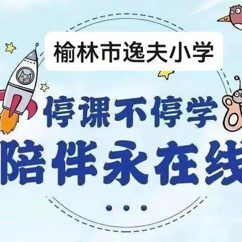 “英”为有你 “疫”往无前--榆林市逸夫小学特色作业英语手抄报活动纪实