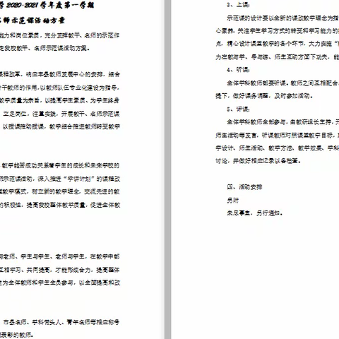 扬帆启航正当时，示范引领促成长 — — 记丰县宋楼初级中学教干、名优教师示范课活动