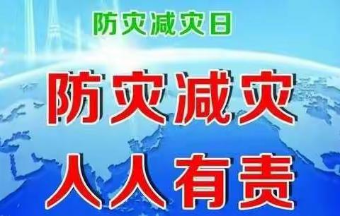 【防震演练，安全相伴】——韩岗镇韩堂小学防震安全演练活动纪实