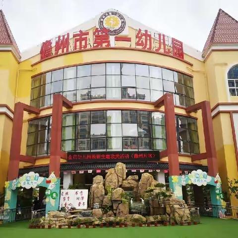 【海南·昌江】，全省幼儿园教研主题攻关，活动暨“加强园本教研团队，建设，推动教育质量提升”，活动（儋州片区）简报