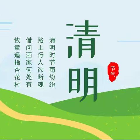 三月三、清明节，放假通知及温馨提示