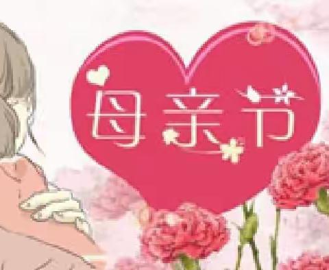 温馨五月天💐暖心母亲节，——，海南省昌江县乌烈镇，中心幼儿园2022年母亲节，主题教育活动