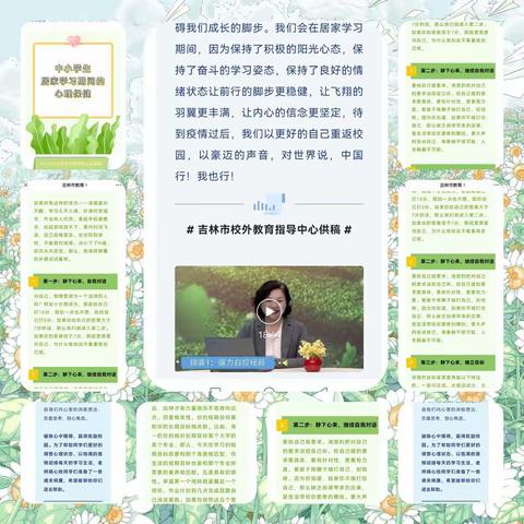 蛟河市第三中学校心理健康教育篇——以爱筑防，阳光成长