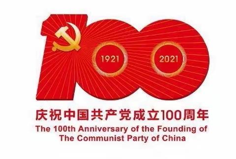 学党史 悟思想 懂法治