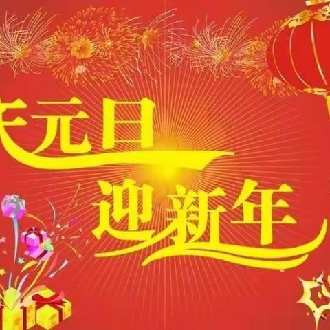 庙湾镇走马幼儿园-2022.12.27大班线上活动《制作新年贺卡》