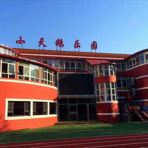 竞秀区童梦幼儿园中四班——开学遇上教师节