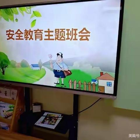 我健康、我安全、我快乐——皇家启蒙幼儿园防性侵安全教育