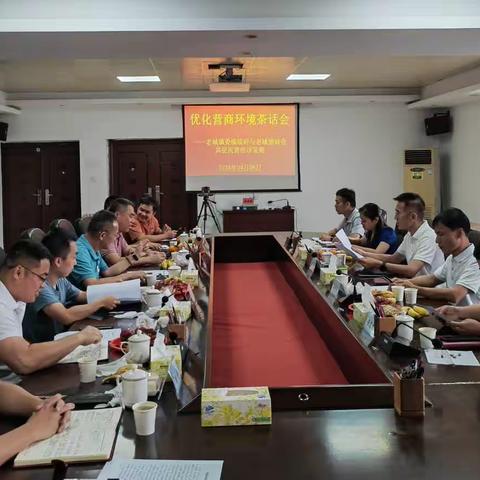 老城镇召开优化营商环境茶话会