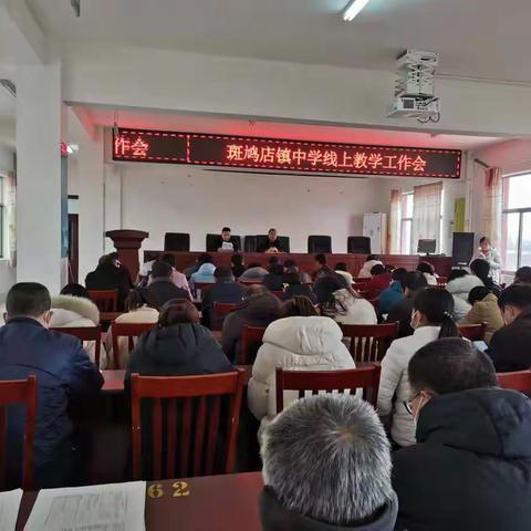 别样课堂，同样精彩 ----斑鸠店镇中学多措并举，搞好线上教学