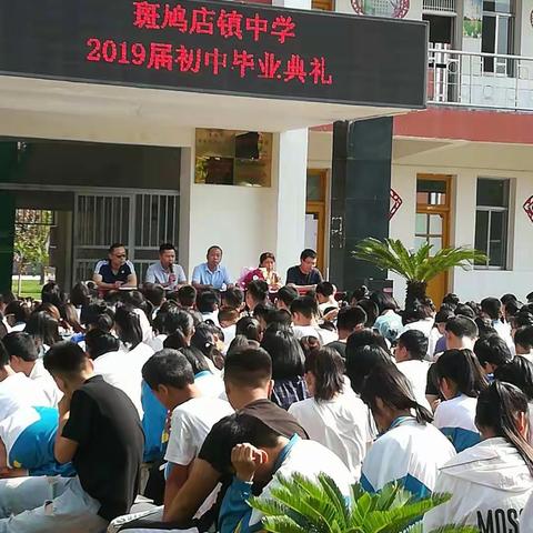 青春如歌，扬帆起航----斑鸠店镇中学举行2019届毕业典礼