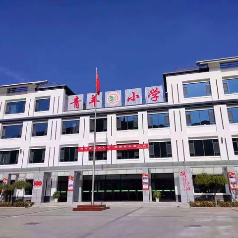 “家国情怀    爱国无痕”——平顺县青羊小学2021年诗歌朗诵活动