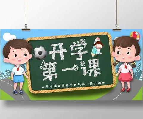 煌家启蒙幼儿园大一班《开学第一课》安全教育