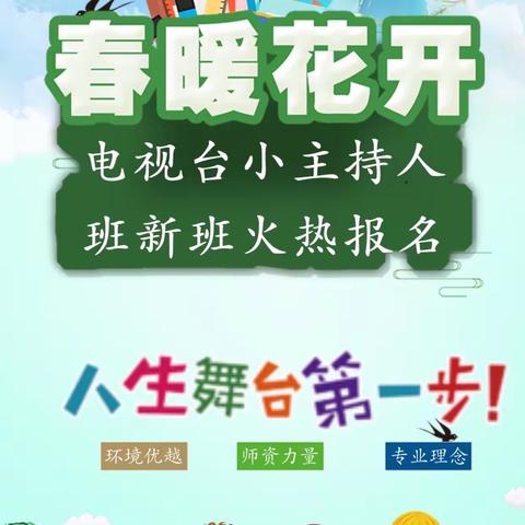 金州区电视台嗨皮豆丁小主持人班火热报名