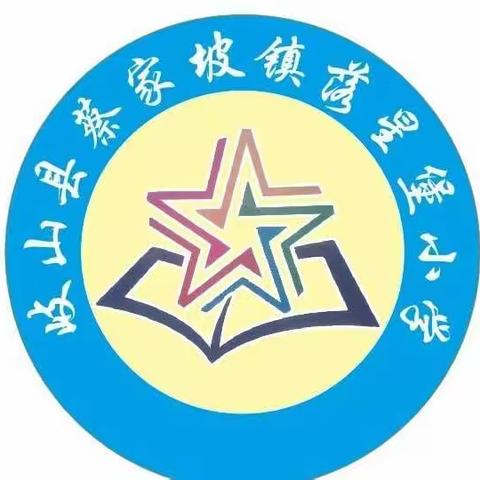 众志成城，共抗疫情——落星堡小学多措并举抗击疫情工作纪实