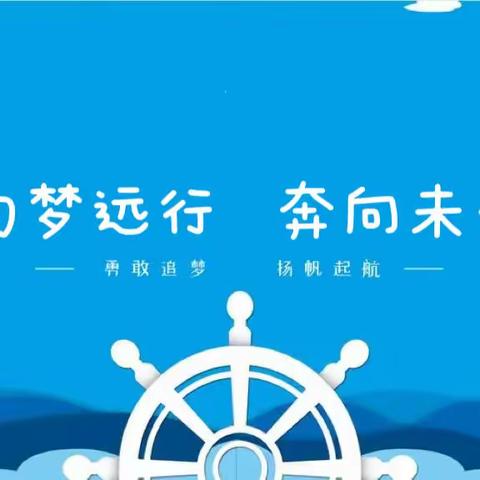 【生活随想】“为梦远行  奔向未来”—写给走进大学校园儿子的一封信