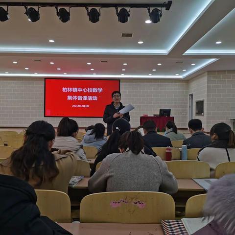 小马扎动起来之三年级数学集备课堂展示