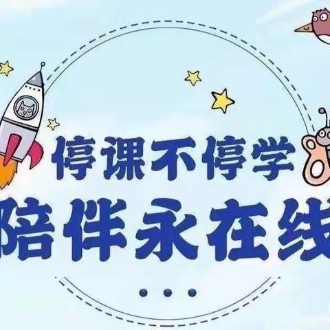 停课不停学，放假不放学——望龙小学六三班