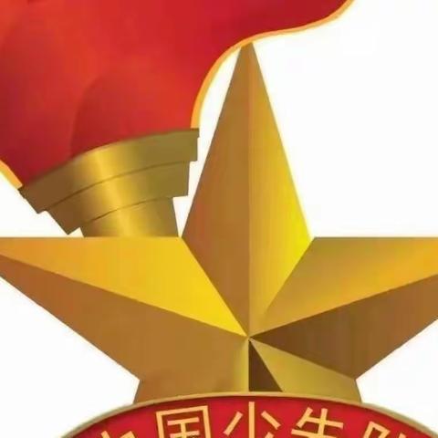 望龙小学少先队员队前教育——“喜迎二十大，争做好队员”