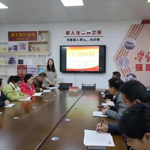 十二月份党日活动暨党课学习——中共济源济渎路学校第二党支部