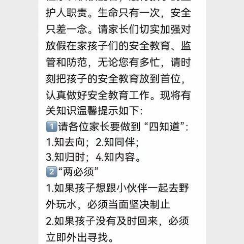 防溺水姚李中心校一直在路上