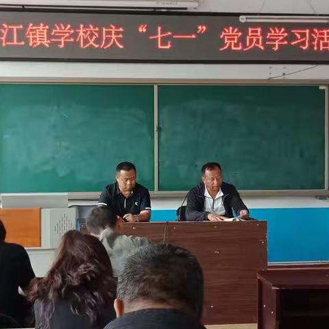 西江镇学校庆“七一”党员活动