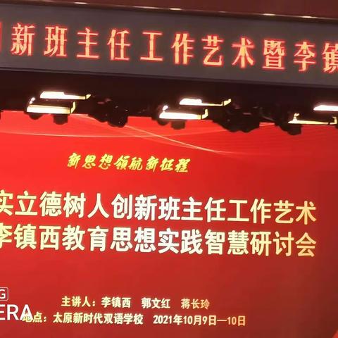 家校携手 共创幸福童年——创新班主任培训