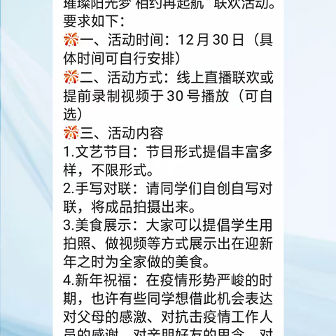 奋发“兔”强，云上迎新年——西关小学五六班庆元旦线上活动